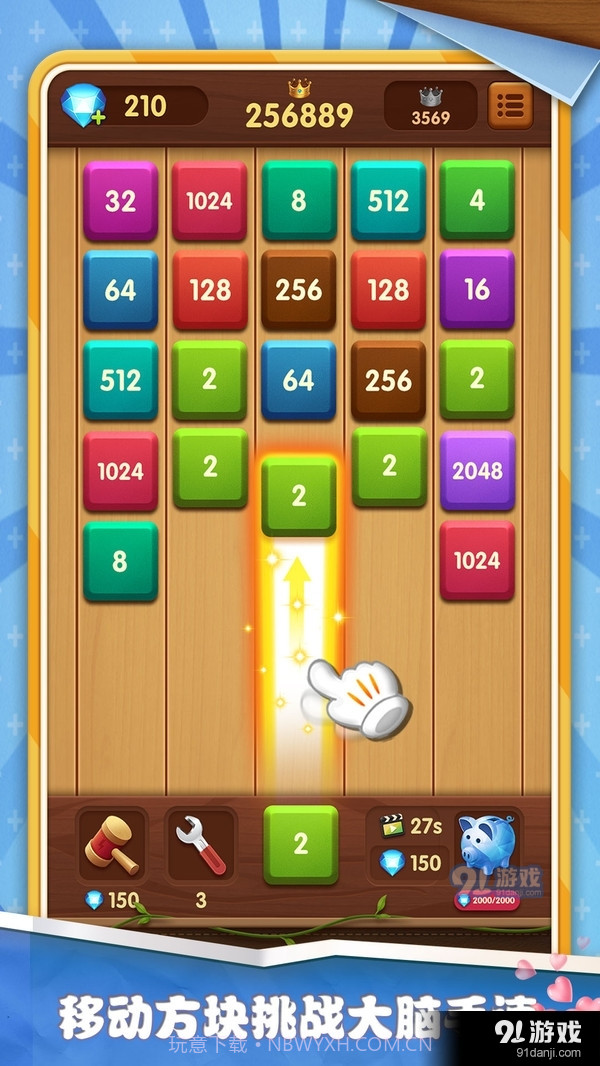 方块碰碰乐截图2 方块碰碰乐截图2