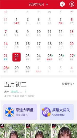 最美万年历截图2 最美万年历截图2