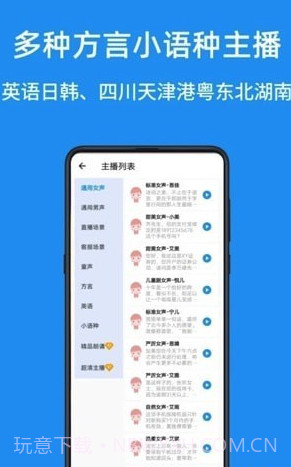 华钰文本转语音配音大师截图3 华钰文本转语音配音大师截图3