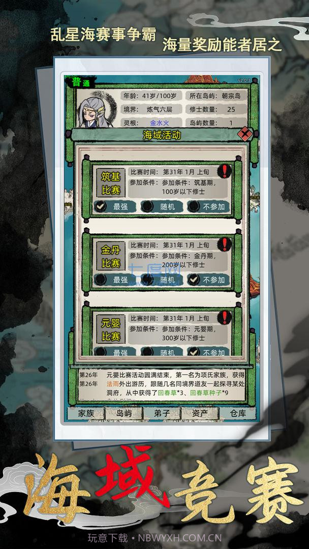 修仙家族模拟器内置修改器截图1 修仙家族模拟器内置修改器截图1