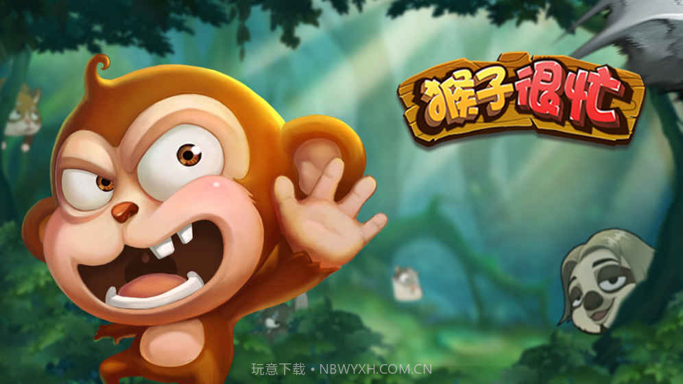 猴子很忙无限钻石版截图4 猴子很忙无限钻石版截图4