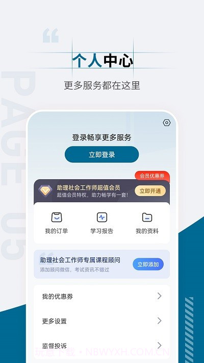 社会工作者准题汇截图5