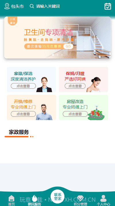 家小主物业服务截图2 家小主物业服务截图2