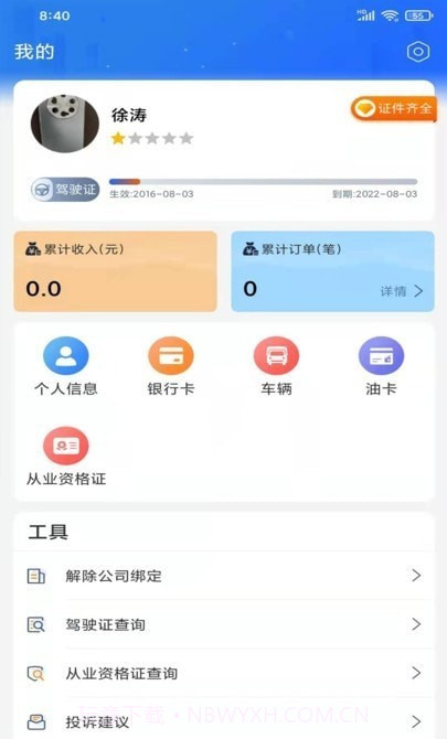 龙鼎镖局截图2 龙鼎镖局截图2