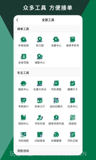 橄榄绿司机截图5