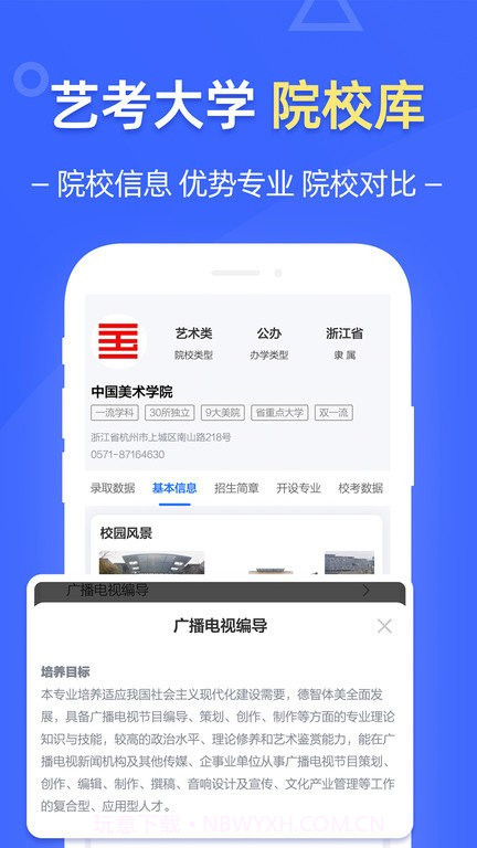 优选艺考志愿截图2