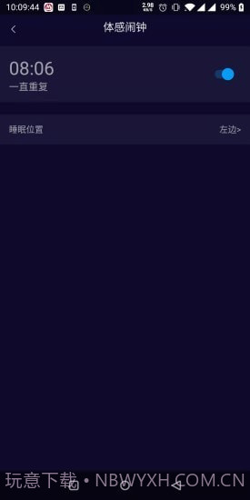 百思佳随心适截图1