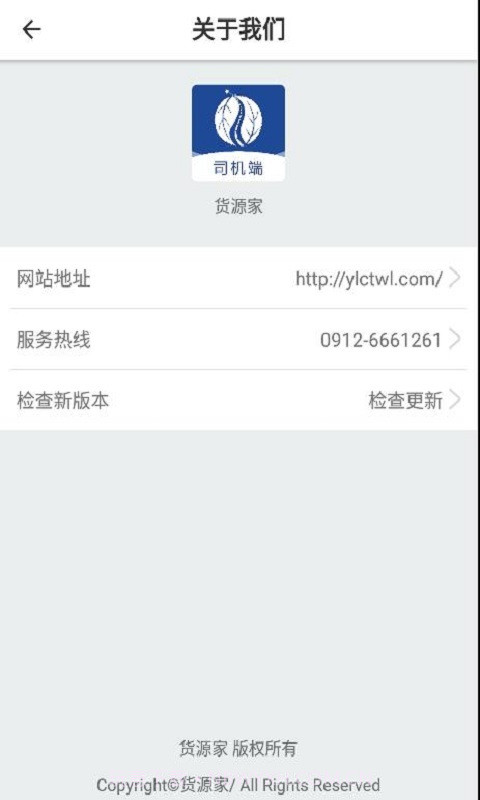 货源家司机截图5 货源家司机截图5