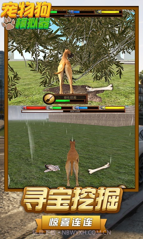 宠物狗模拟器截图5