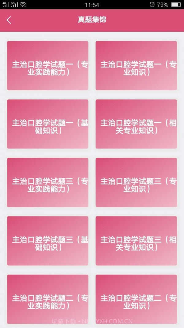 口腔医学中级题库截图4