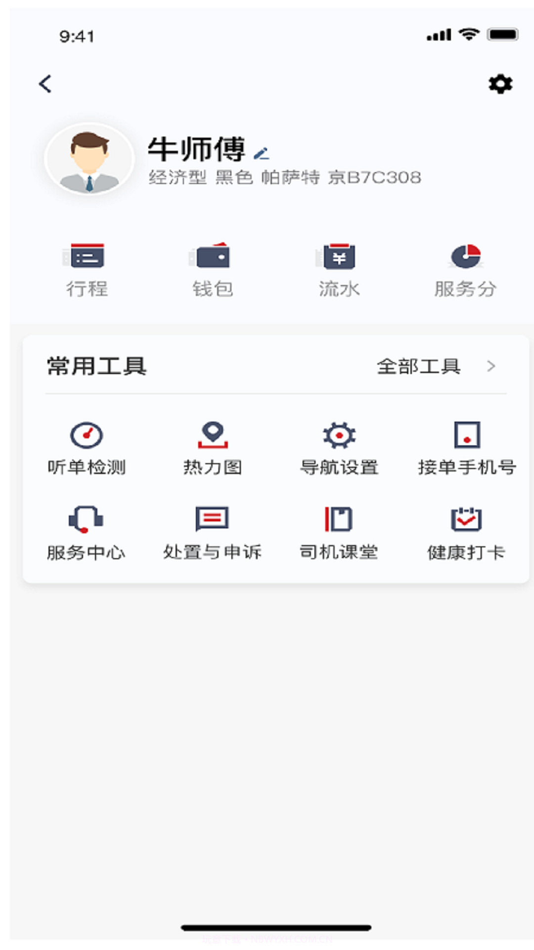 着急打车司机接单截图1 着急打车司机接单截图1