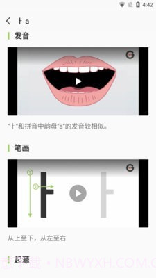 韩语字母发音表截图2