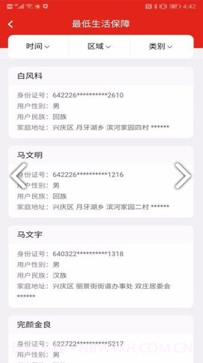 社会救助平台(社会救助平台慈善组织)安卓中文版截图2