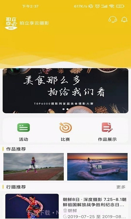 拍立享云摄影截图3 拍立享云摄影截图3
