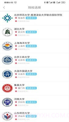 大学志愿报考截图4 大学志愿报考截图4