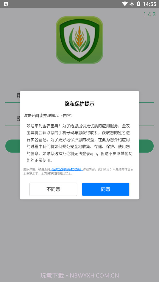 金农宝典截图2 金农宝典截图2