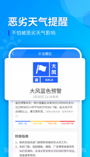 全季天气截图4 全季天气截图4