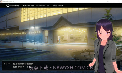 诱拐城镇v1.24截图2