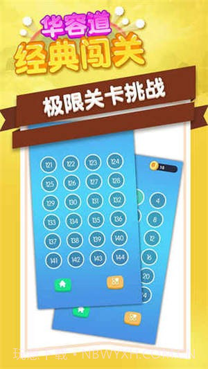 华容道经典闯关截图2