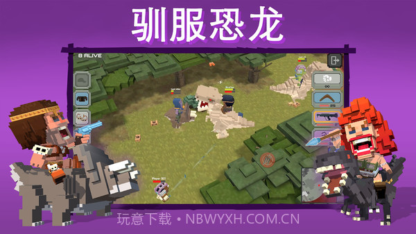 侏罗纪吃鸡游戏截图1