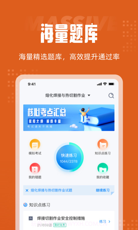 焊工考试聚题库免费版截图3
