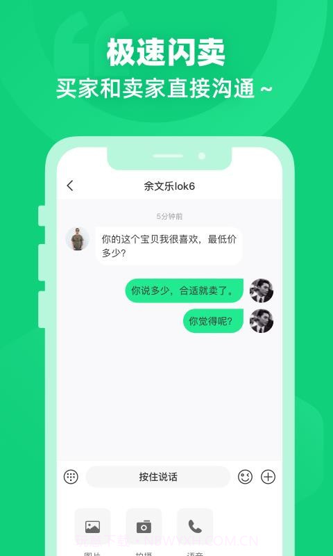 闲巢二手最新版截图1