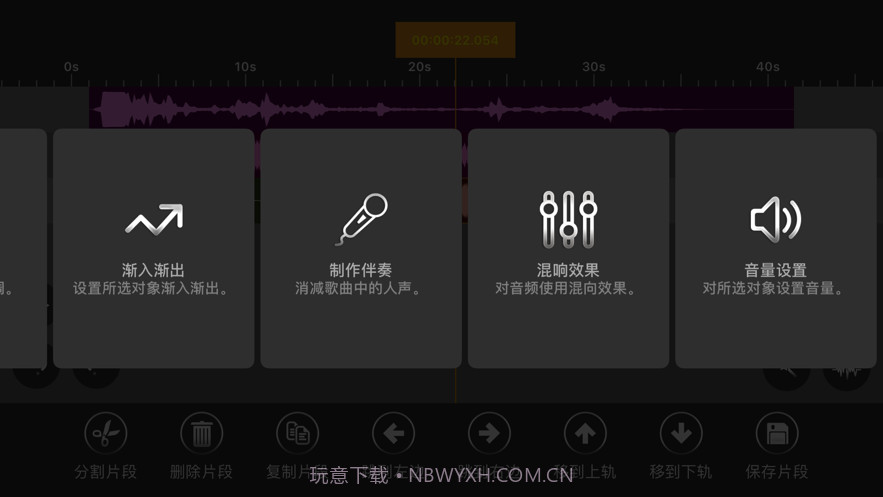 原智动力音频编辑器截图3