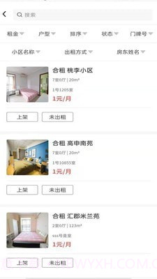 爱房东安卓截图2 爱房东安卓截图2