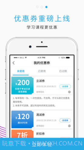未名天日语网校梦子老师全集V3.8.7 安卓手机版截图2