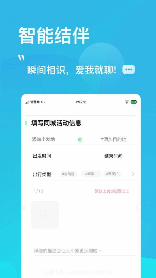 拼旅行截图2 拼旅行截图2