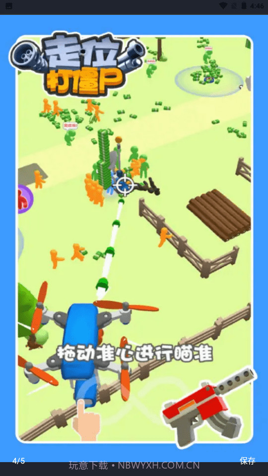 走位打僵尸截图3