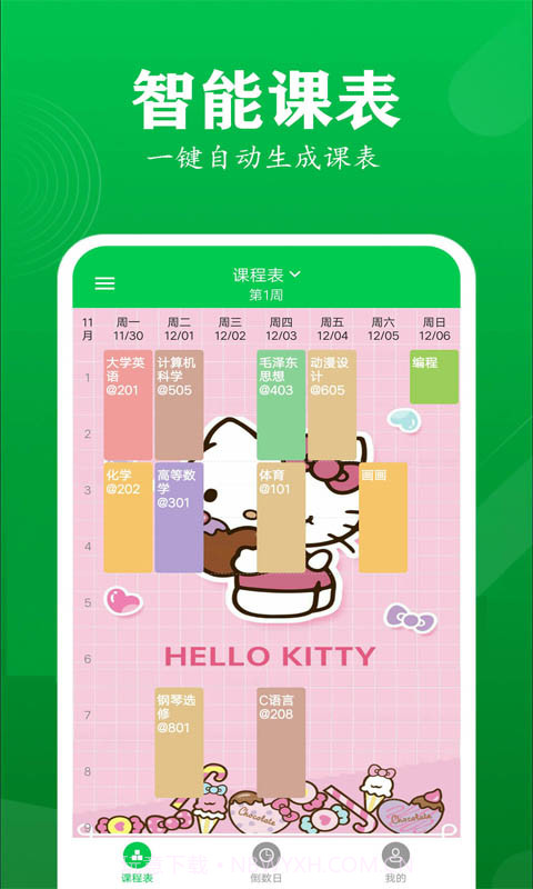 学伴课程表截图4