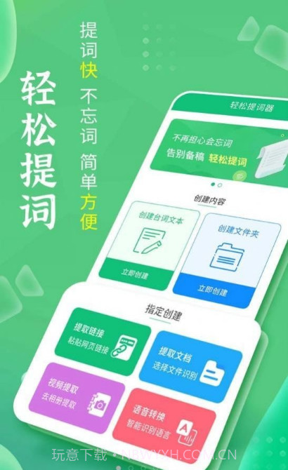 轻松提词器截图4 轻松提词器截图4