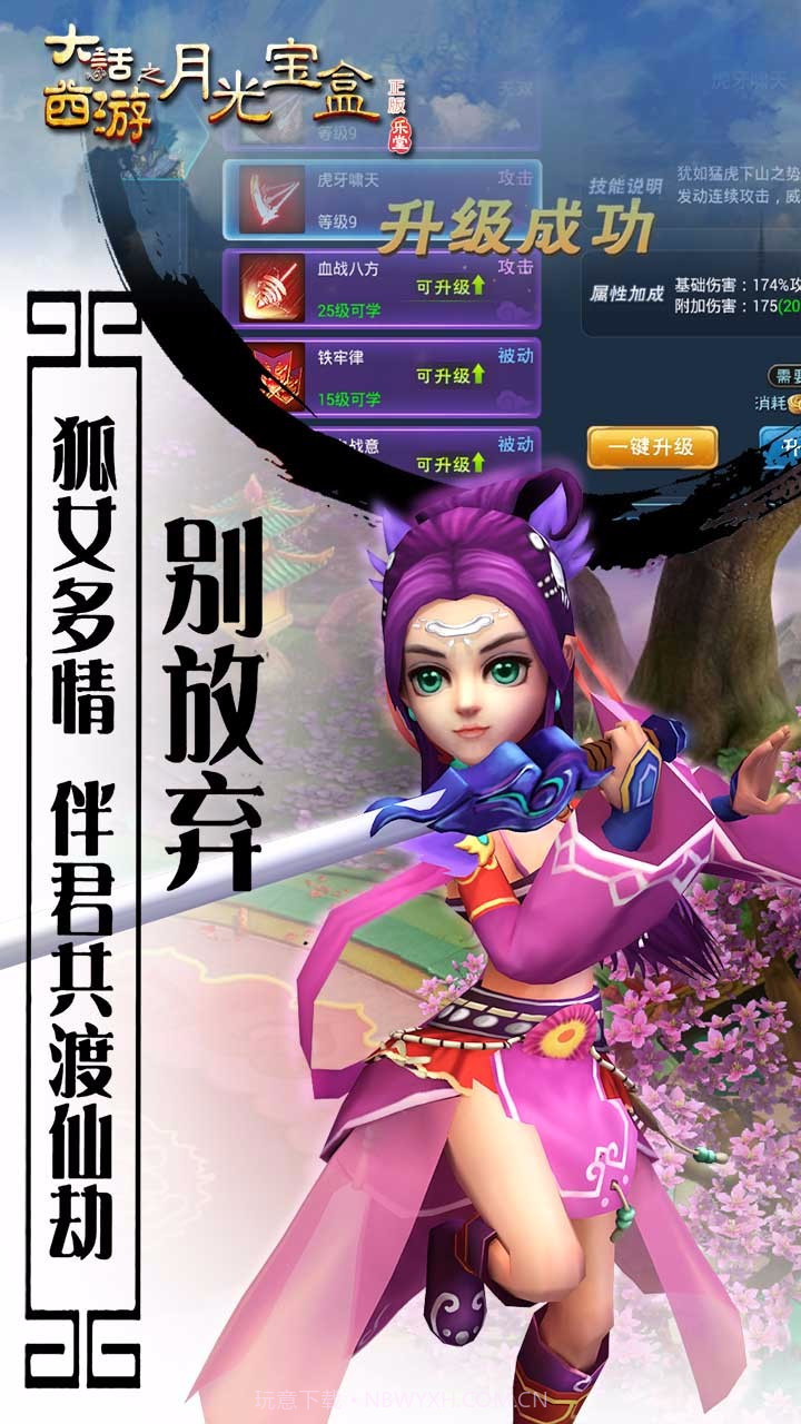 大话西游之月光宝盒BT截图3 大话西游之月光宝盒BT截图3