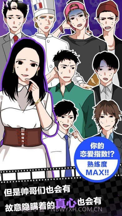 恋爱大作战v1.08截图3 恋爱大作战v1.08截图3