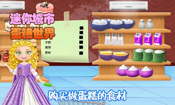 迷你城市蛋糕世界截图3 迷你城市蛋糕世界截图3