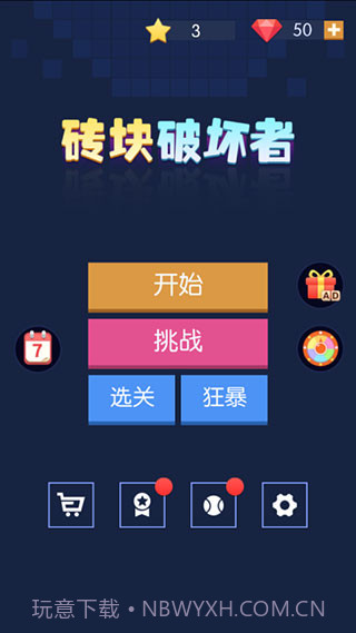 砖块破坏者v1.5.5截图1