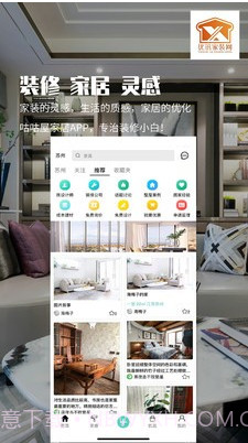 优讯家装网截图1