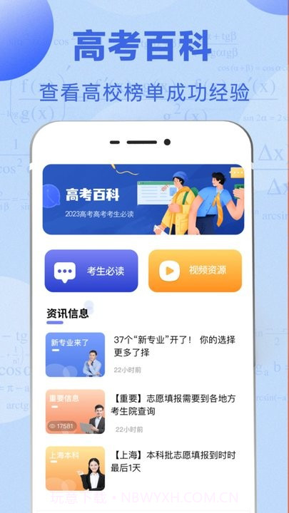 升学直通车截图3
