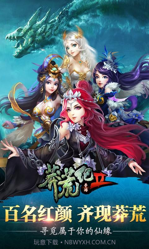 莽荒纪2截图1 莽荒纪2截图1