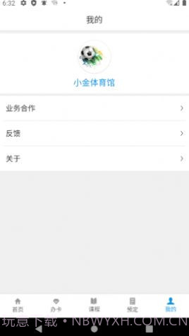 小金体育馆截图1