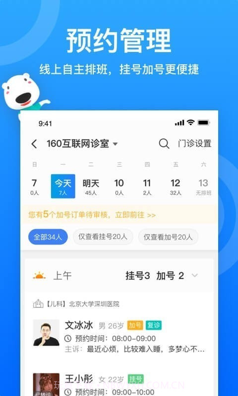 160医护截图2 160医护截图2