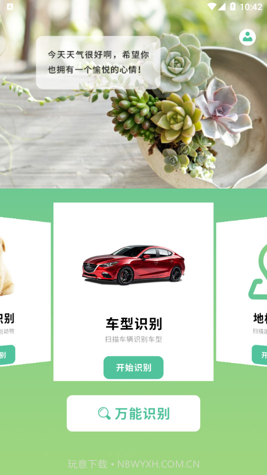 动植物识别截图1