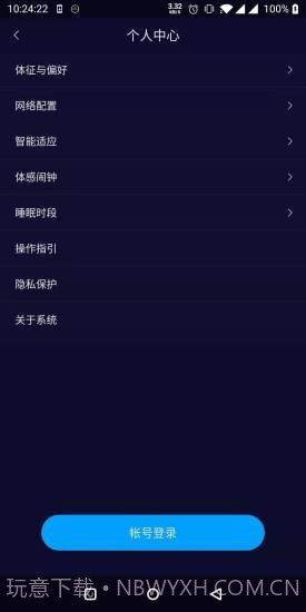 百思佳随心适截图2