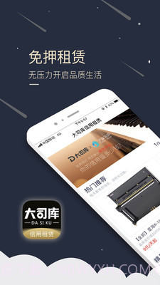 大司库租赁截图1