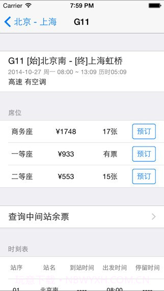 12306订票助手官方截图1