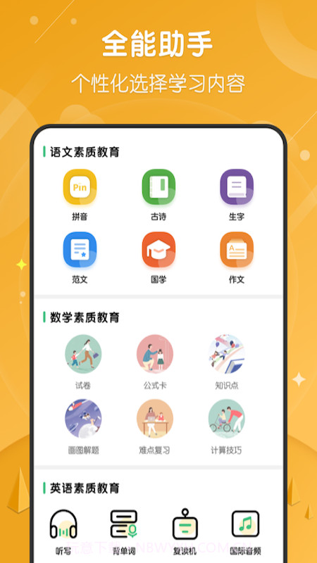 小学网课截图5 小学网课截图5