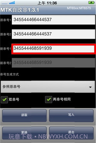IMEI修改器截图2