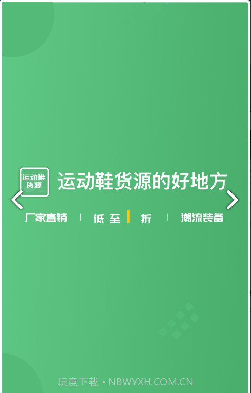 运动鞋货源截图2