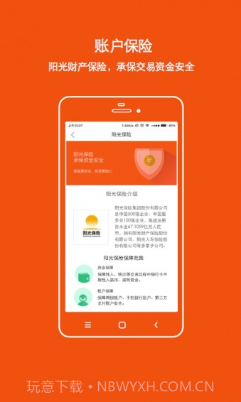 懒财网理财截图4